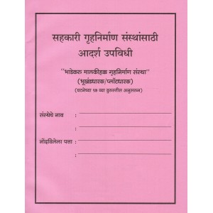 Rahul Agency's Co-operative Housing Society Bye Laws [Marathi] Plot Owners| सहकारी गृहनिर्माण संस्थांसाठी आदर्श उपविधी (भूखंडधारक / प्लॉटधारक)
